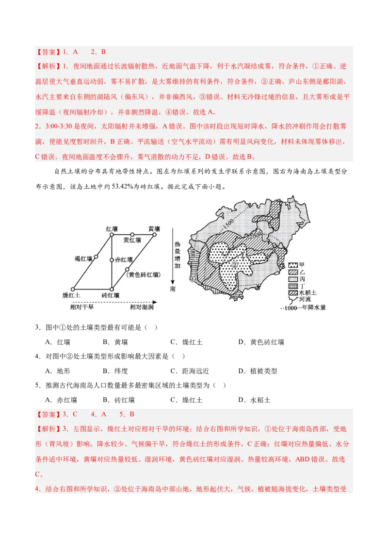 《地理一模提分卷（豫、云、冀、赣、贵、桂、甘七省专用）（全解全析）_地理_2026年-地理高考专项复习_2026年高考第一二三次模拟考试地理-G181_高考地理第一次模拟卷23套_2026版》第2页预览
