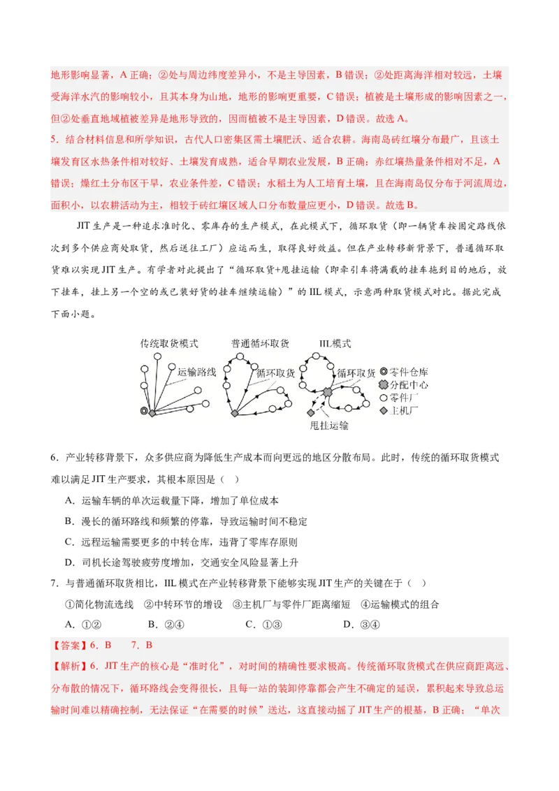 《地理一模提分卷（豫、云、冀、赣、贵、桂、甘七省专用）（全解全析）_地理_2026年-地理高考专项复习_2026年高考第一二三次模拟考试地理-G181_高考地理第一次模拟卷23套_2026版》第3页预览