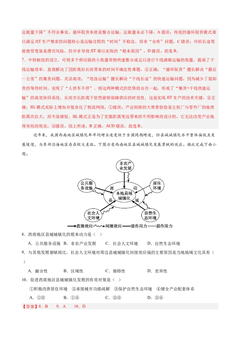 《地理一模提分卷（豫、云、冀、赣、贵、桂、甘七省专用）（全解全析）_地理_2026年-地理高考专项复习_2026年高考第一二三次模拟考试地理-G181_高考地理第一次模拟卷23套_2026版》第4页预览