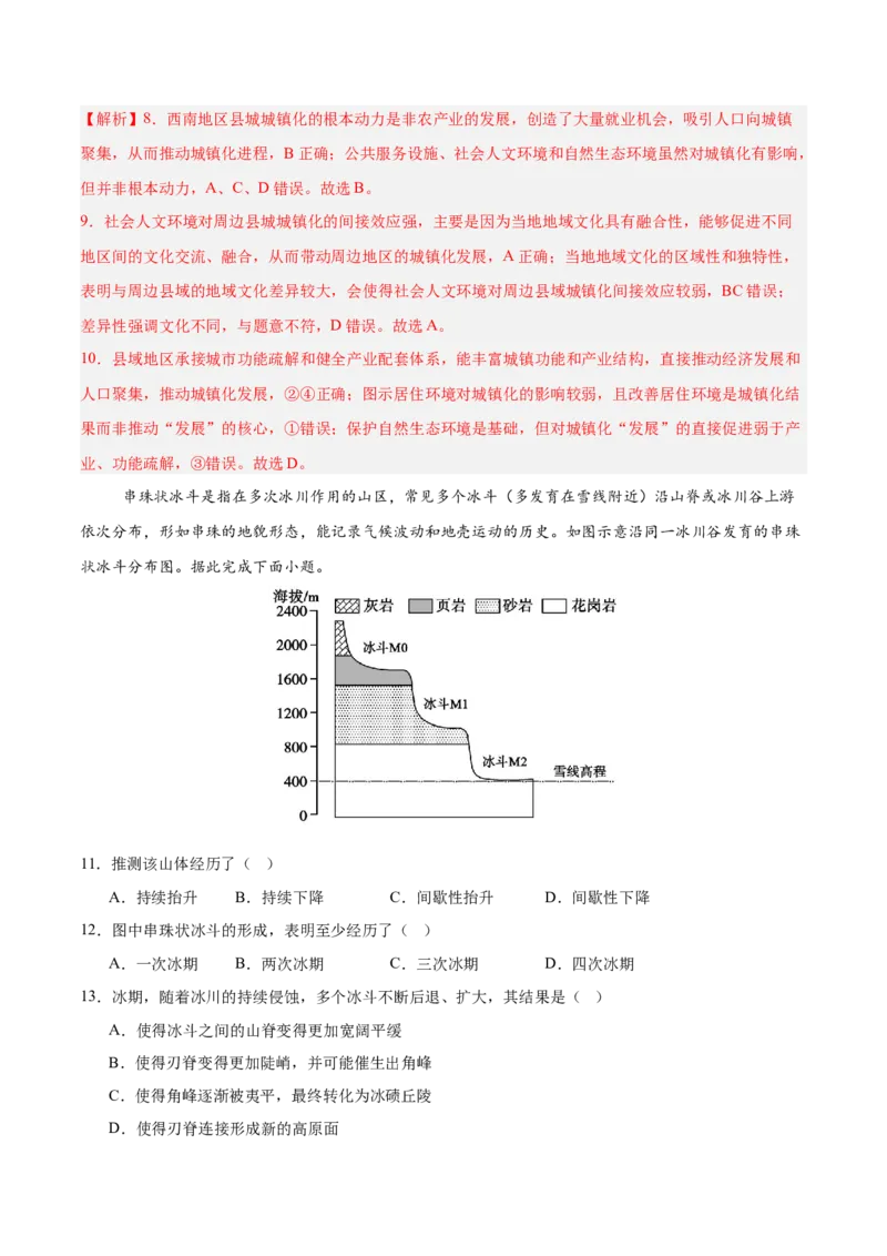 《地理一模提分卷（豫、云、冀、赣、贵、桂、甘七省专用）（全解全析）_地理_2026年-地理高考专项复习_2026年高考第一二三次模拟考试地理-G181_高考地理第一次模拟卷23套_2026版》第5页预览