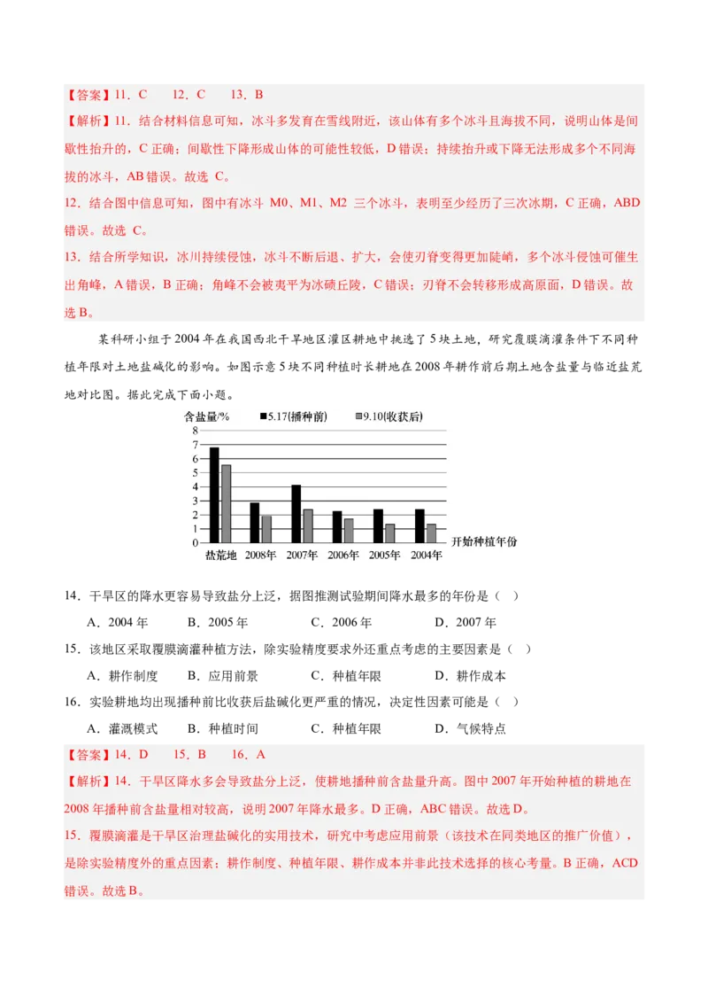 《地理一模提分卷（豫、云、冀、赣、贵、桂、甘七省专用）（全解全析）_地理_2026年-地理高考专项复习_2026年高考第一二三次模拟考试地理-G181_高考地理第一次模拟卷23套_2026版》第6页预览