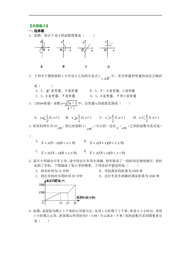 《16.变量与函数巩固练习_20190524133741_初高中资料库_初中资料库（转存避免链接过期失效）_初中数学》第1页预览
