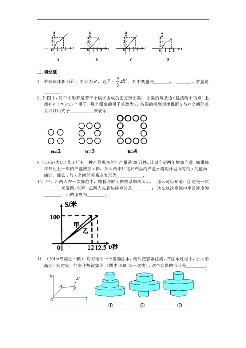 《16.变量与函数巩固练习_20190524133741_初高中资料库_初中资料库（转存避免链接过期失效）_初中数学》第2页预览