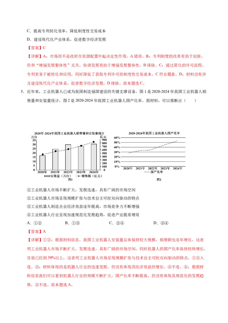 《政治（广东卷01）（全解全析）_zheng治_2026年-政治高考专项复习_2026年高考第一二三次模拟考试政治-G181_高考政治第三次模拟考试8套_政治（广东卷01）》第3页预览