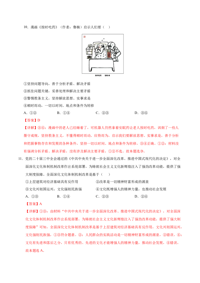 《政治（广东卷01）（全解全析）_zheng治_2026年-政治高考专项复习_2026年高考第一二三次模拟考试政治-G181_高考政治第三次模拟考试8套_政治（广东卷01）》第6页预览
