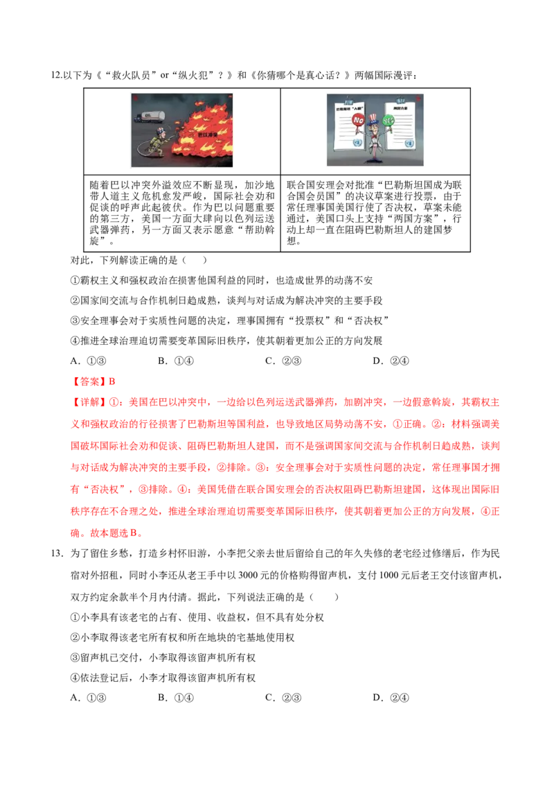 《政治（广东卷01）（全解全析）_zheng治_2026年-政治高考专项复习_2026年高考第一二三次模拟考试政治-G181_高考政治第三次模拟考试8套_政治（广东卷01）》第7页预览