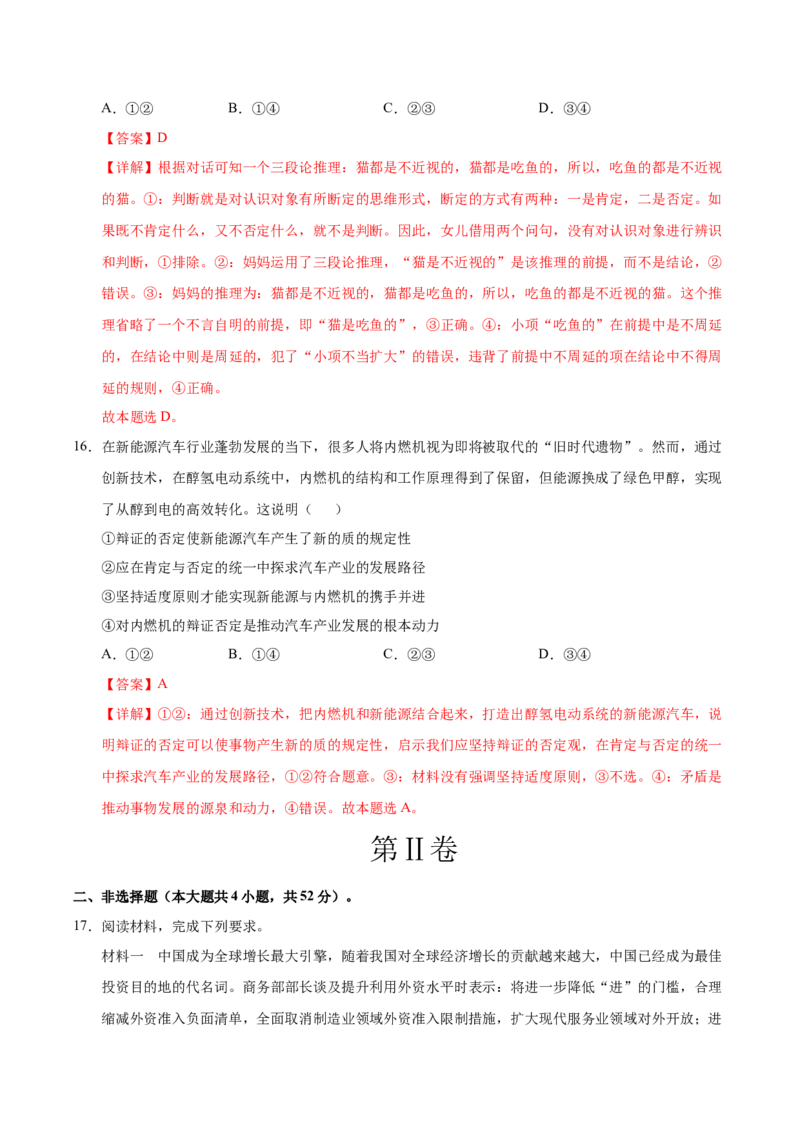 《政治（广东卷01）（全解全析）_zheng治_2026年-政治高考专项复习_2026年高考第一二三次模拟考试政治-G181_高考政治第三次模拟考试8套_政治（广东卷01）》第9页预览
