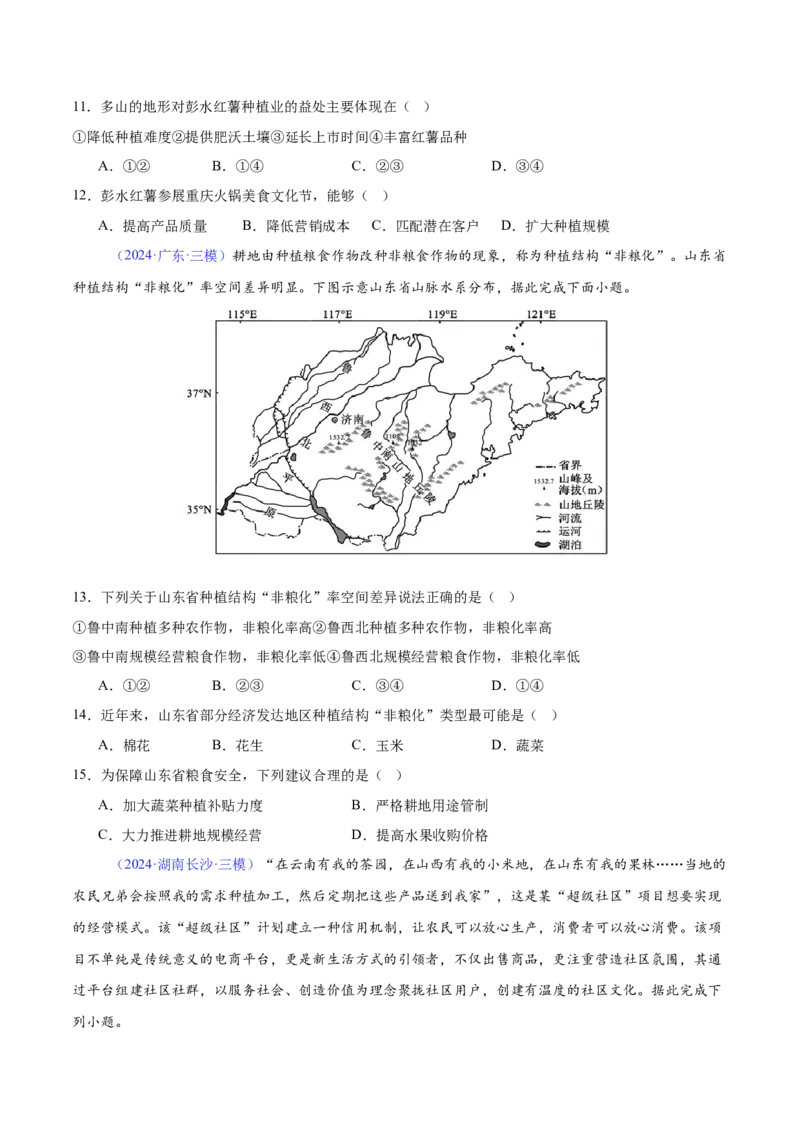 《专题15农业的区位选择（全国通用）（学生版）_地理_2026年-地理高考专项复习_2025年高考地理三模试题分类汇编（新高考通用）_2024版》第3页预览