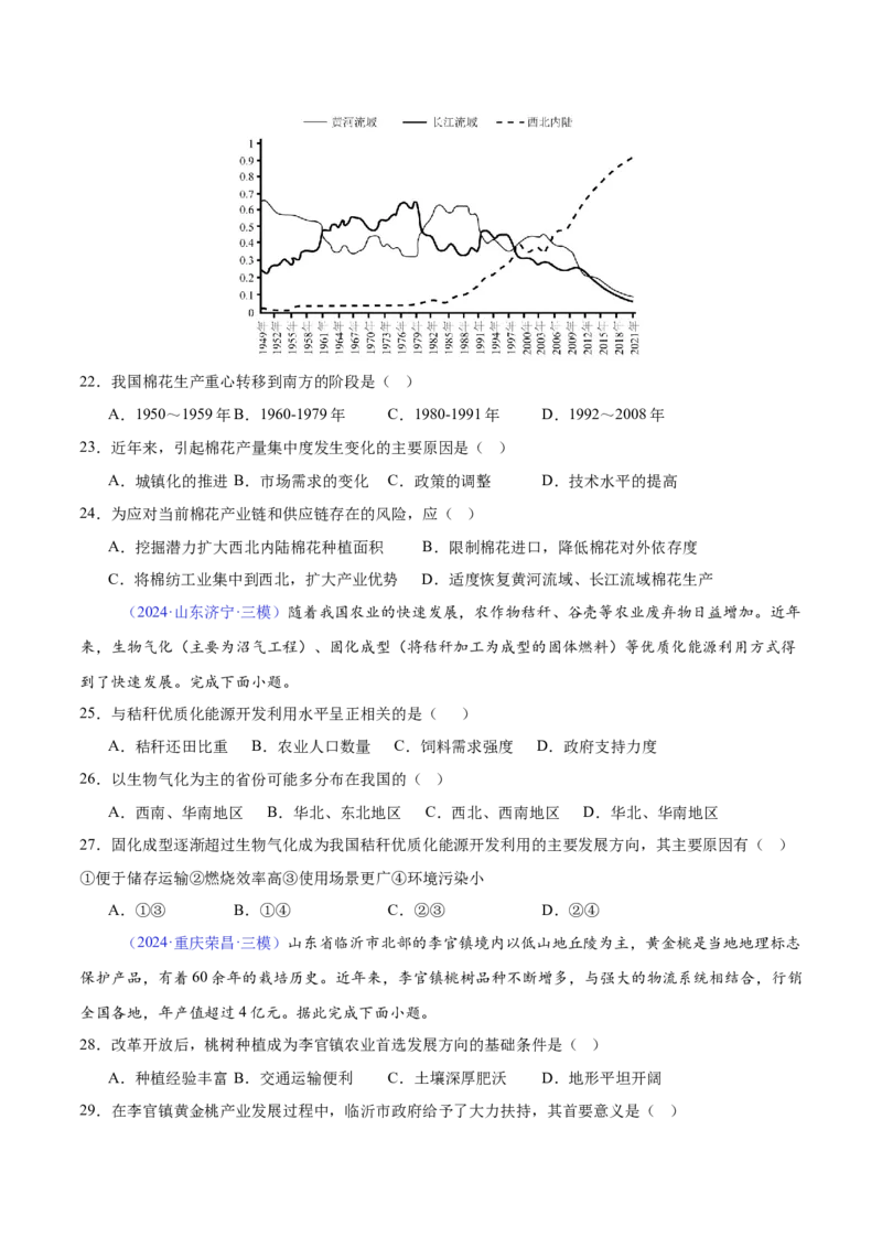 《专题15农业的区位选择（全国通用）（学生版）_地理_2026年-地理高考专项复习_2025年高考地理三模试题分类汇编（新高考通用）_2024版》第5页预览