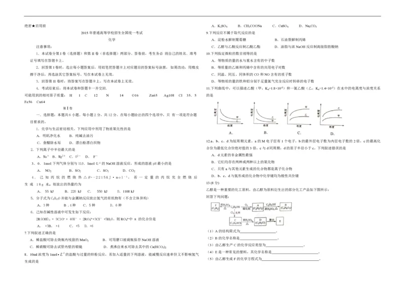 《2015年海南高考化学（原卷版）_高考一二三轮复习_化学_2026年-化学高考专项复习_2008年-2025年化学高考真题_2008-2020年高考_地方卷_海南高考化学2008-2020_A3word版_PDF版（赠送）》第1页预览