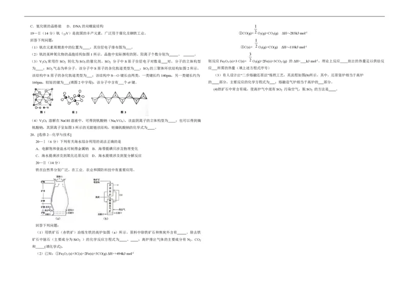 《2015年海南高考化学（原卷版）_高考一二三轮复习_化学_2026年-化学高考专项复习_2008年-2025年化学高考真题_2008-2020年高考_地方卷_海南高考化学2008-2020_A3word版_PDF版（赠送）》第3页预览