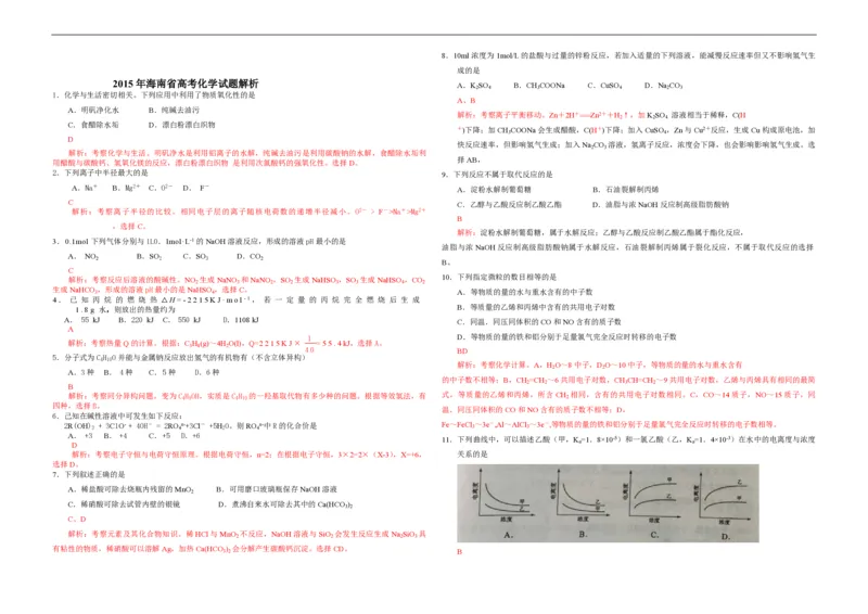 《2015年海南高考化学（原卷版）_高考一二三轮复习_化学_2026年-化学高考专项复习_2008年-2025年化学高考真题_2008-2020年高考_地方卷_海南高考化学2008-2020_A3word版_PDF版（赠送）》第4页预览