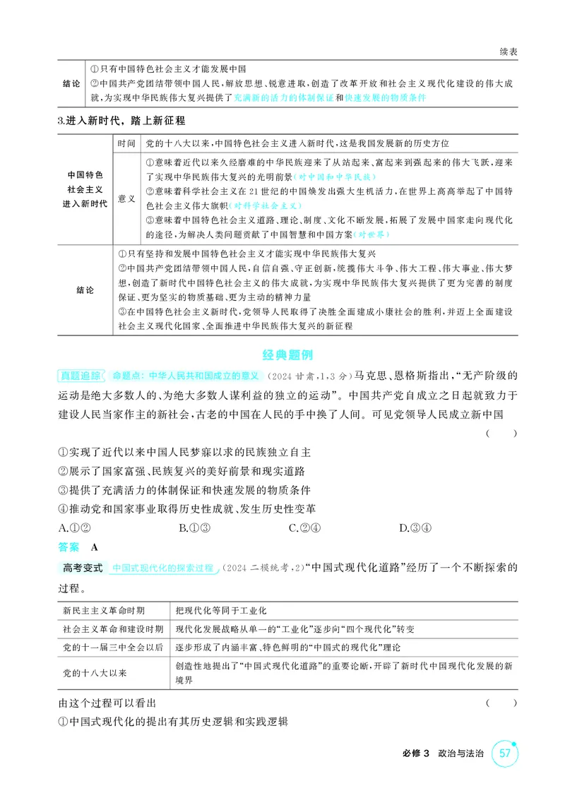 《1_精讲册第一、二课　历史和人民的选择、中国的先进性_2026版教学资源包_202653高考总复习A版_广东版_2026版.广东版.选考总复习.政治.5·3A版_一、图书电子教参_必修3政治与法治》第4页预览
