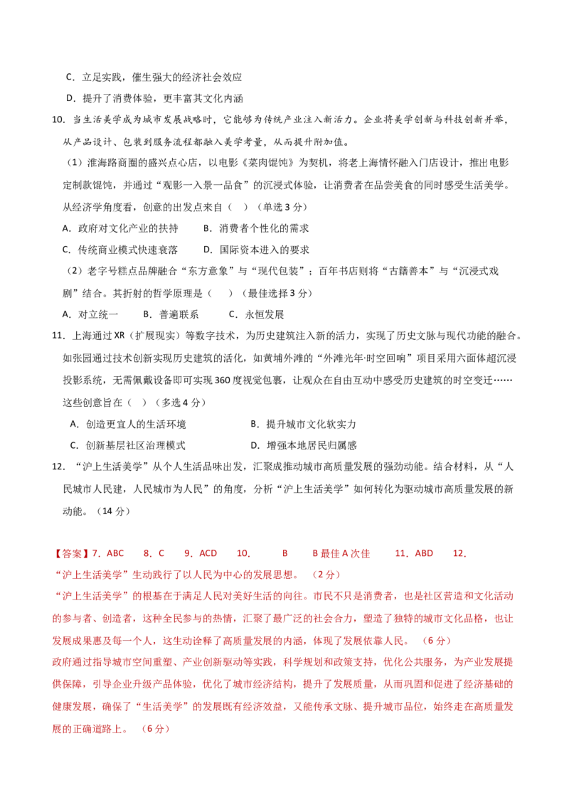 《政治二模模拟卷（上海专用）（全解全析）_zheng治_2026年-政治高考专项复习_2026年高考第一二三次模拟考试政治-G181_高考政治第二次模拟卷26套_2026版_政治二模模拟卷（上海专用）》第5页预览