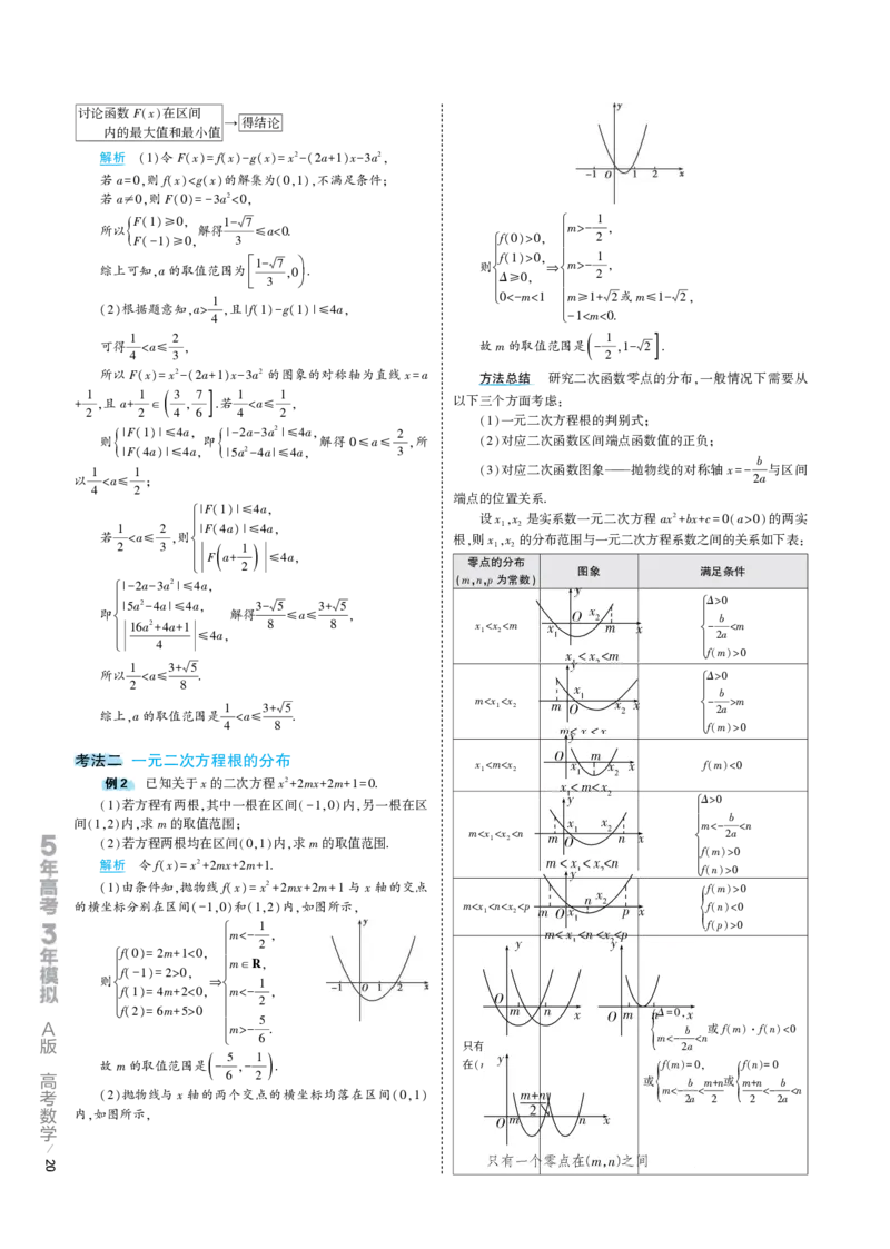 《1_3.2专题考点精析（解释：22版53A对应专题讲解pdf文件）(1)_2023版教学资源包_2023版新高考版高考总复习数学5·3A版_6_专题三32二次函数与幂函数_7_专题考点精析》第3页预览