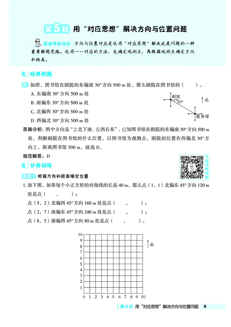 《五年级（下）数学极速提分法《青岛版63》_5年级下册同步教辅_5下数学_五下数学青岛63版试卷》第10页预览