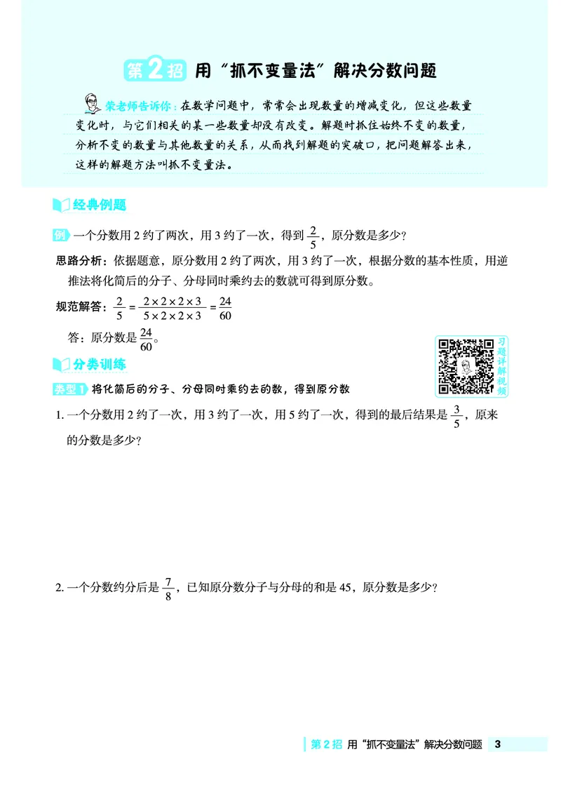 《五年级（下）数学极速提分法《青岛版63》_5年级下册同步教辅_5下数学_五下数学青岛63版试卷》第4页预览