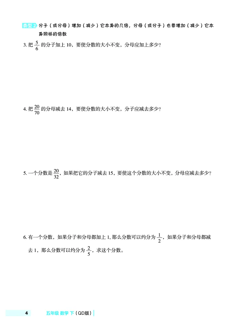 《五年级（下）数学极速提分法《青岛版63》_5年级下册同步教辅_5下数学_五下数学青岛63版试卷》第5页预览
