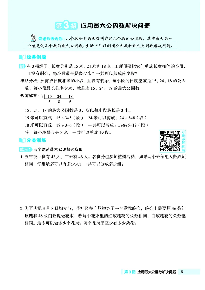《五年级（下）数学极速提分法《青岛版63》_5年级下册同步教辅_5下数学_五下数学青岛63版试卷》第6页预览
