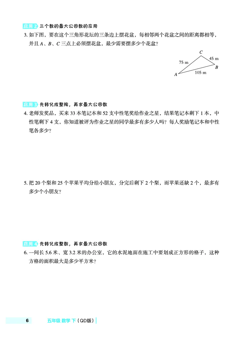 《五年级（下）数学极速提分法《青岛版63》_5年级下册同步教辅_5下数学_五下数学青岛63版试卷》第7页预览
