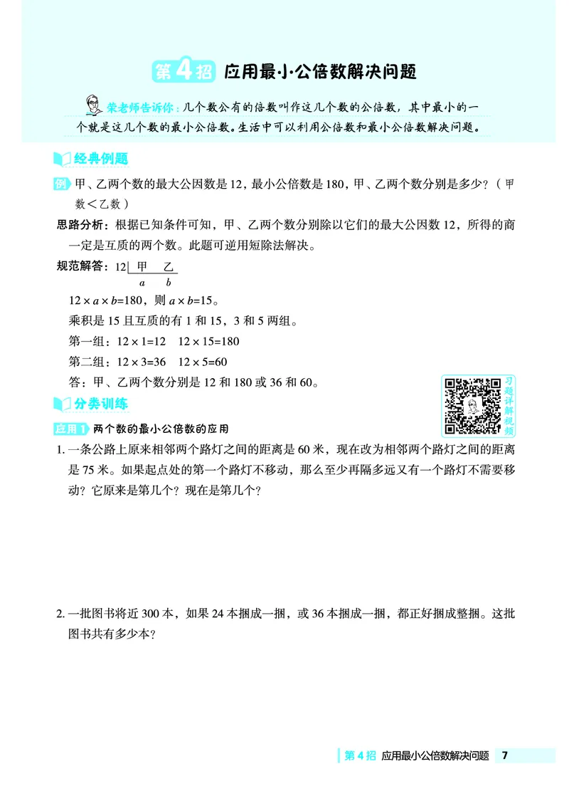 《五年级（下）数学极速提分法《青岛版63》_5年级下册同步教辅_5下数学_五下数学青岛63版试卷》第8页预览