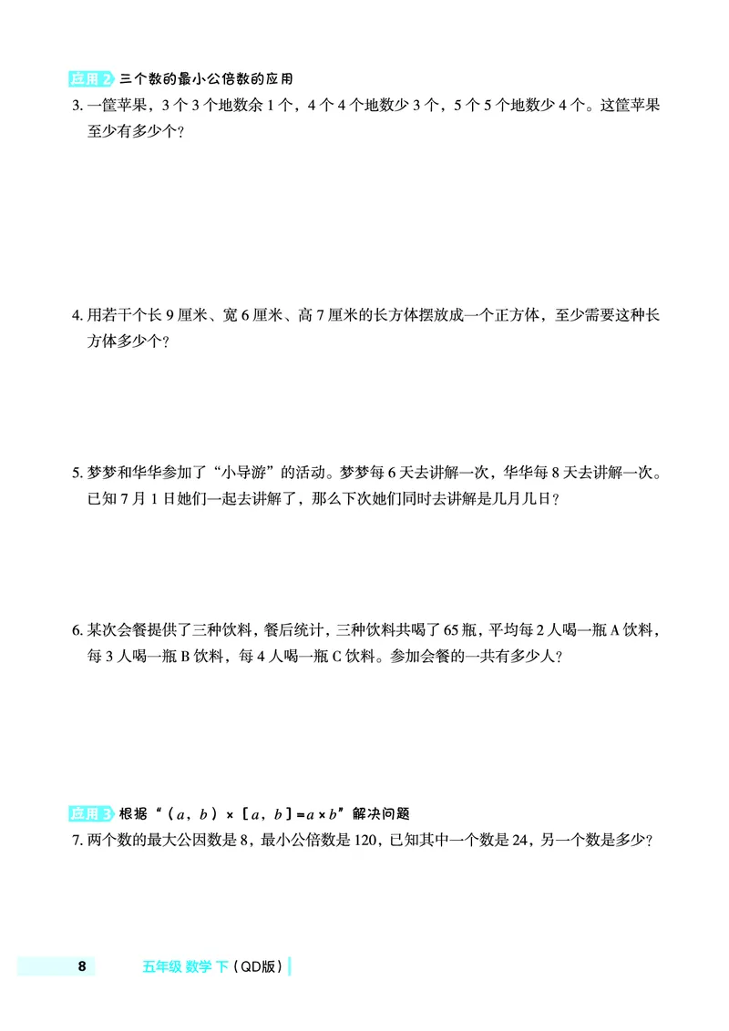 《五年级（下）数学极速提分法《青岛版63》_5年级下册同步教辅_5下数学_五下数学青岛63版试卷》第9页预览