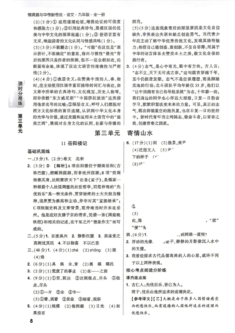 《2027《万唯中考•情境题与新考法》语文语9全详解详析_2026秋初中教辅合集_2027初中万唯_2027《万唯情境题与新考法》9全语文》第10页预览