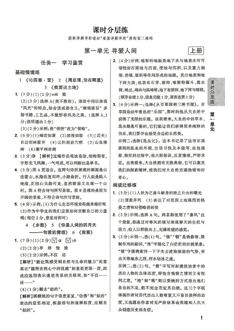 《2027《万唯中考•情境题与新考法》语文语9全详解详析_2026秋初中教辅合集_2027初中万唯_2027《万唯情境题与新考法》9全语文》第3页预览
