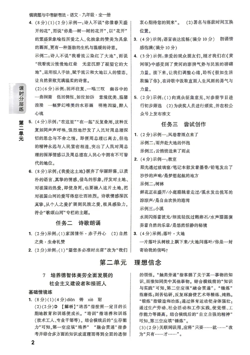 《2027《万唯中考•情境题与新考法》语文语9全详解详析_2026秋初中教辅合集_2027初中万唯_2027《万唯情境题与新考法》9全语文》第4页预览