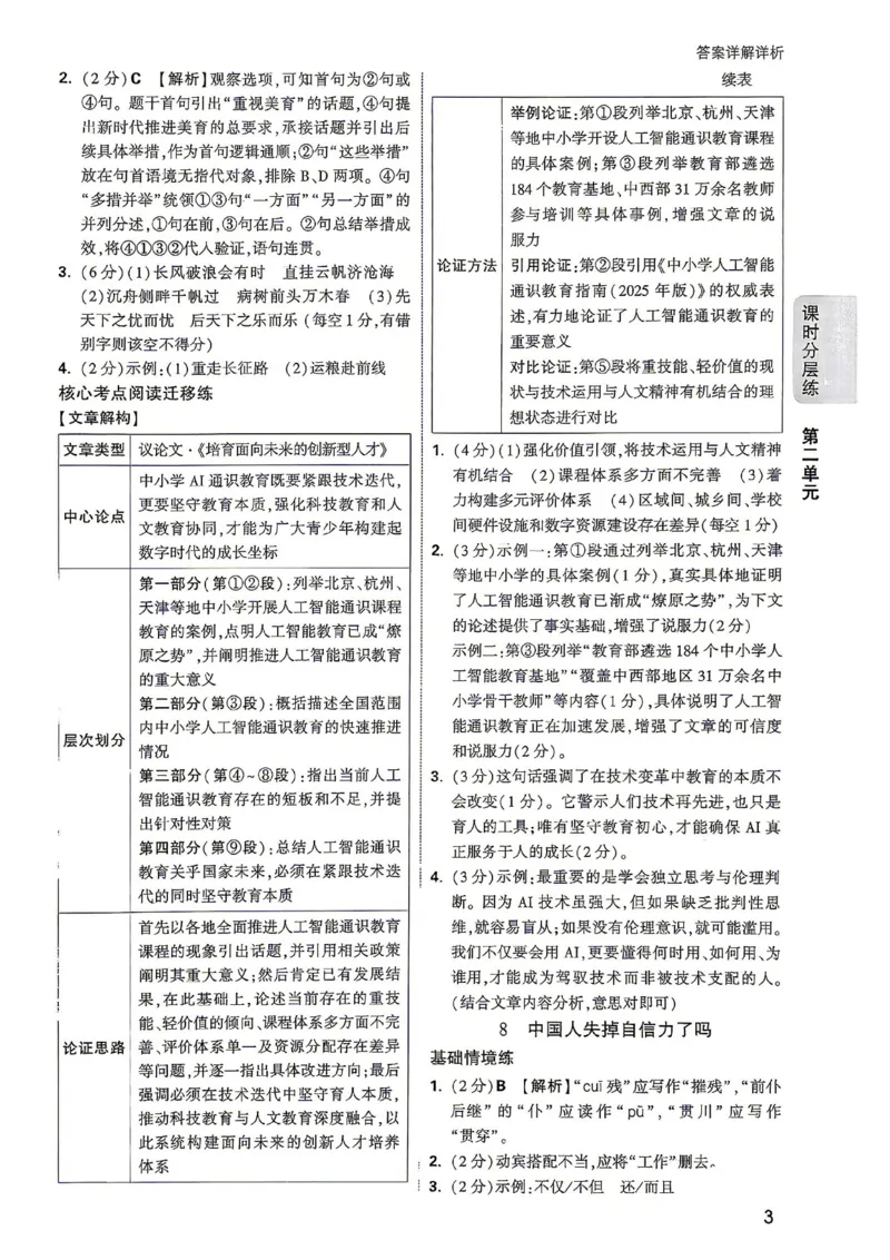 《2027《万唯中考•情境题与新考法》语文语9全详解详析_2026秋初中教辅合集_2027初中万唯_2027《万唯情境题与新考法》9全语文》第5页预览
