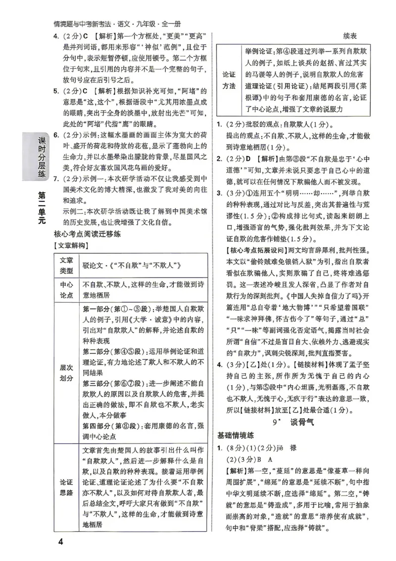 《2027《万唯中考•情境题与新考法》语文语9全详解详析_2026秋初中教辅合集_2027初中万唯_2027《万唯情境题与新考法》9全语文》第6页预览