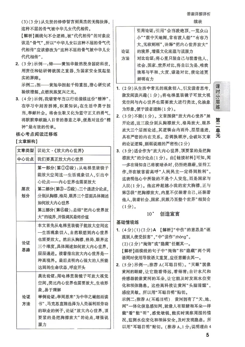 《2027《万唯中考•情境题与新考法》语文语9全详解详析_2026秋初中教辅合集_2027初中万唯_2027《万唯情境题与新考法》9全语文》第7页预览