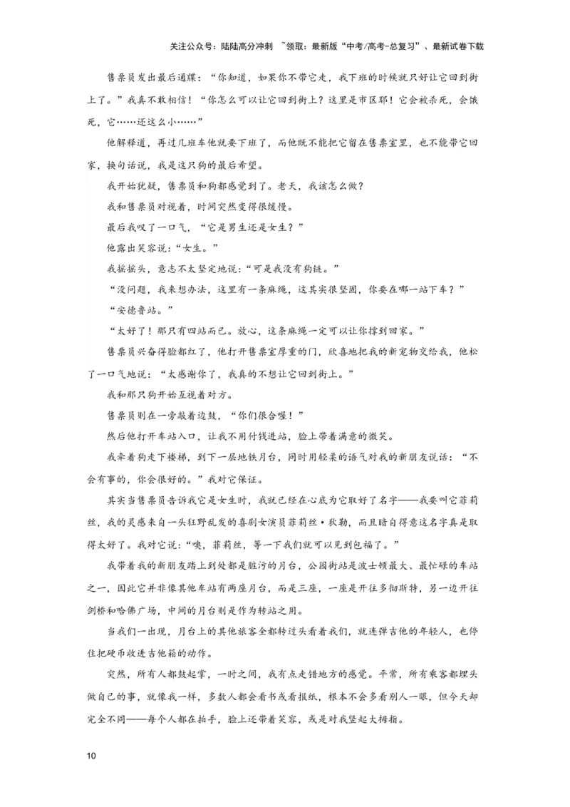 《高频考点之情节结构类考题专练-（全国通用）解析版_二轮复习_2025年_2025年高考语文现代文阅读二轮复习三点突破讲解专练全国_资料》第10页预览