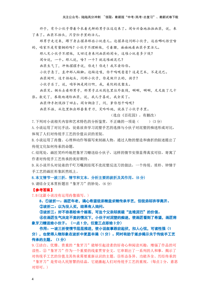 《高频考点之情节结构类考题专练-（全国通用）解析版_二轮复习_2025年_2025年高考语文现代文阅读二轮复习三点突破讲解专练全国_资料》第4页预览