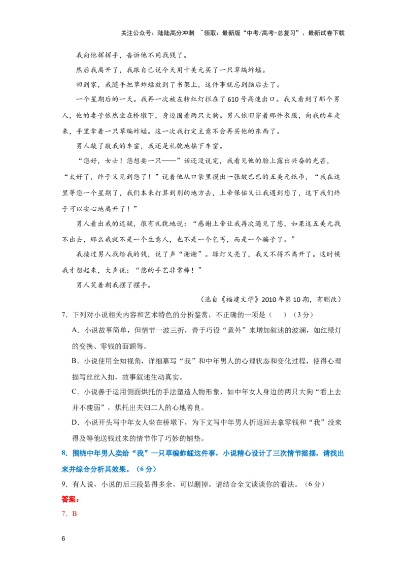 《高频考点之情节结构类考题专练-（全国通用）解析版_二轮复习_2025年_2025年高考语文现代文阅读二轮复习三点突破讲解专练全国_资料》第6页预览