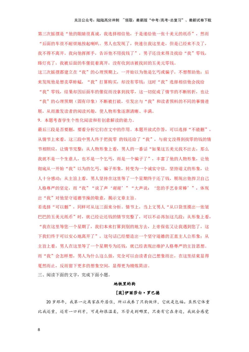 《高频考点之情节结构类考题专练-（全国通用）解析版_二轮复习_2025年_2025年高考语文现代文阅读二轮复习三点突破讲解专练全国_资料》第8页预览