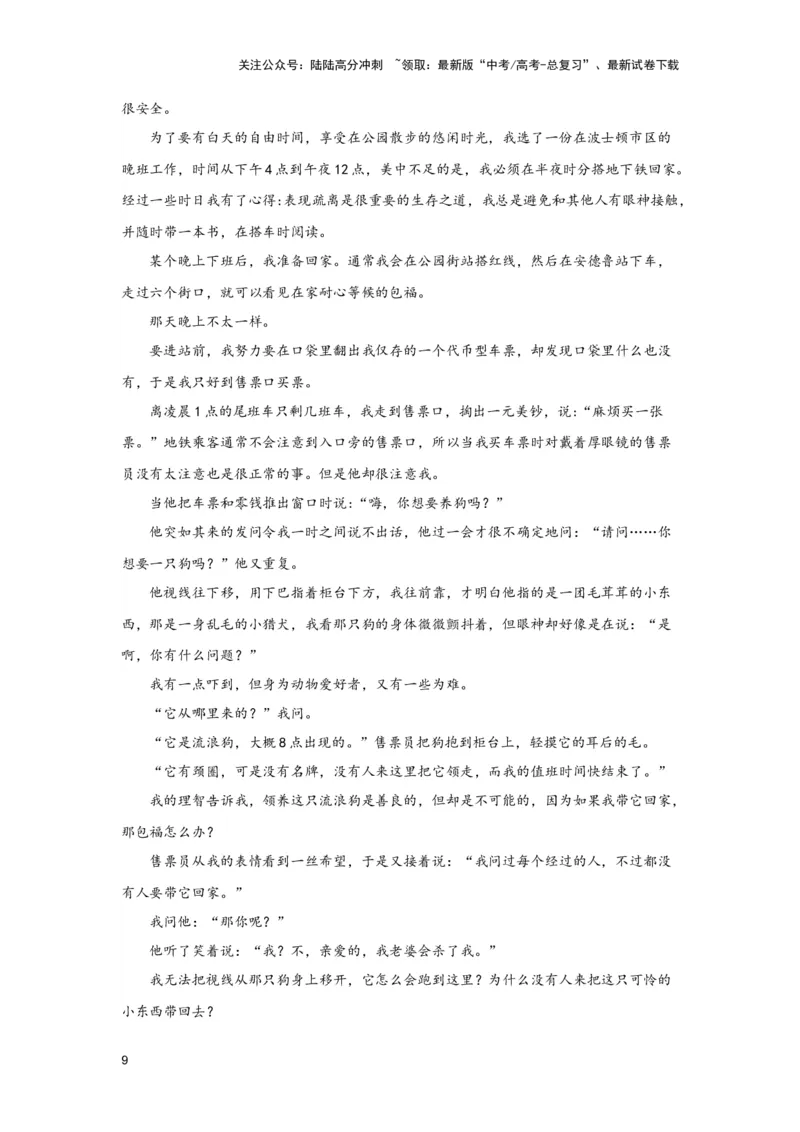 《高频考点之情节结构类考题专练-（全国通用）解析版_二轮复习_2025年_2025年高考语文现代文阅读二轮复习三点突破讲解专练全国_资料》第9页预览