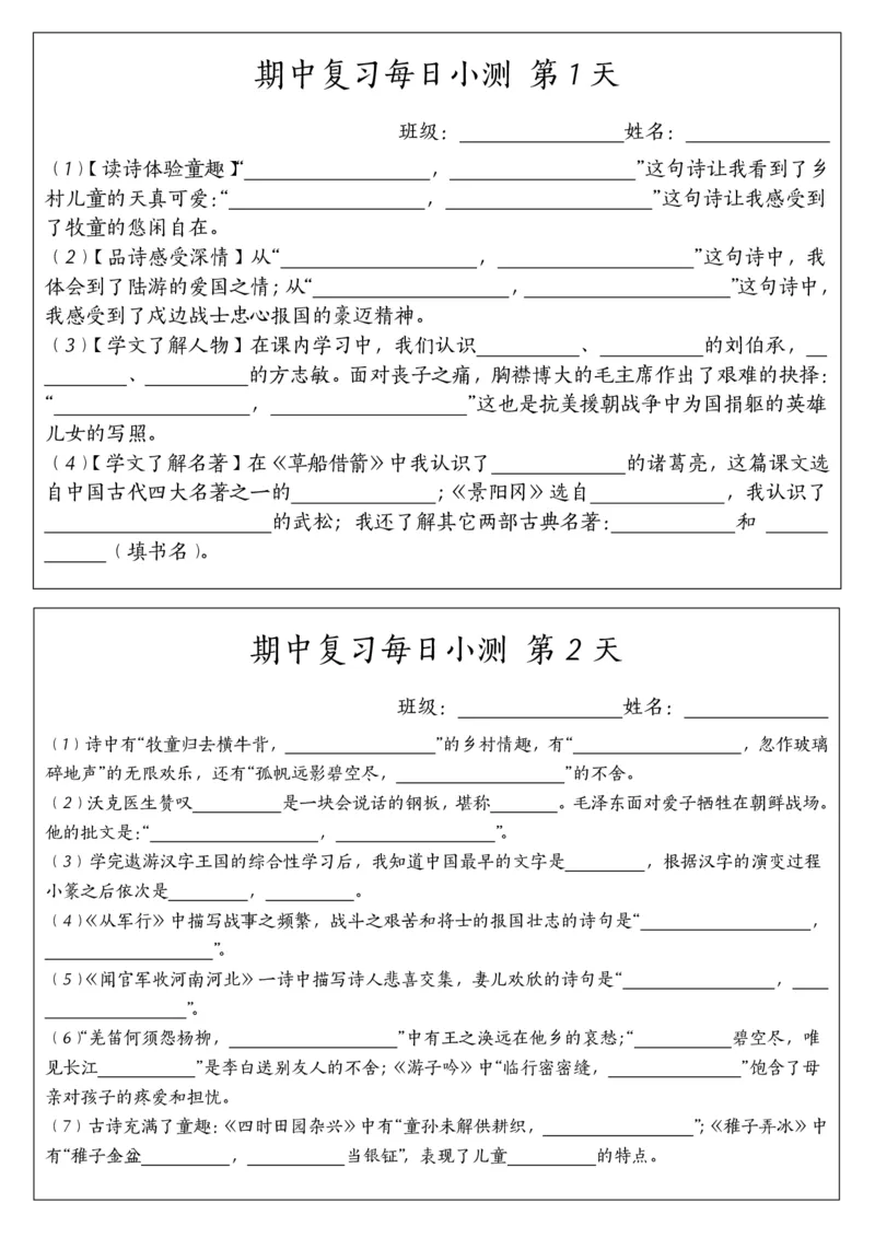 《五年级（下）语文期中复习每日小测(1)_5年级下册同步教辅_5下语文_五下语文专项练习》第1页预览