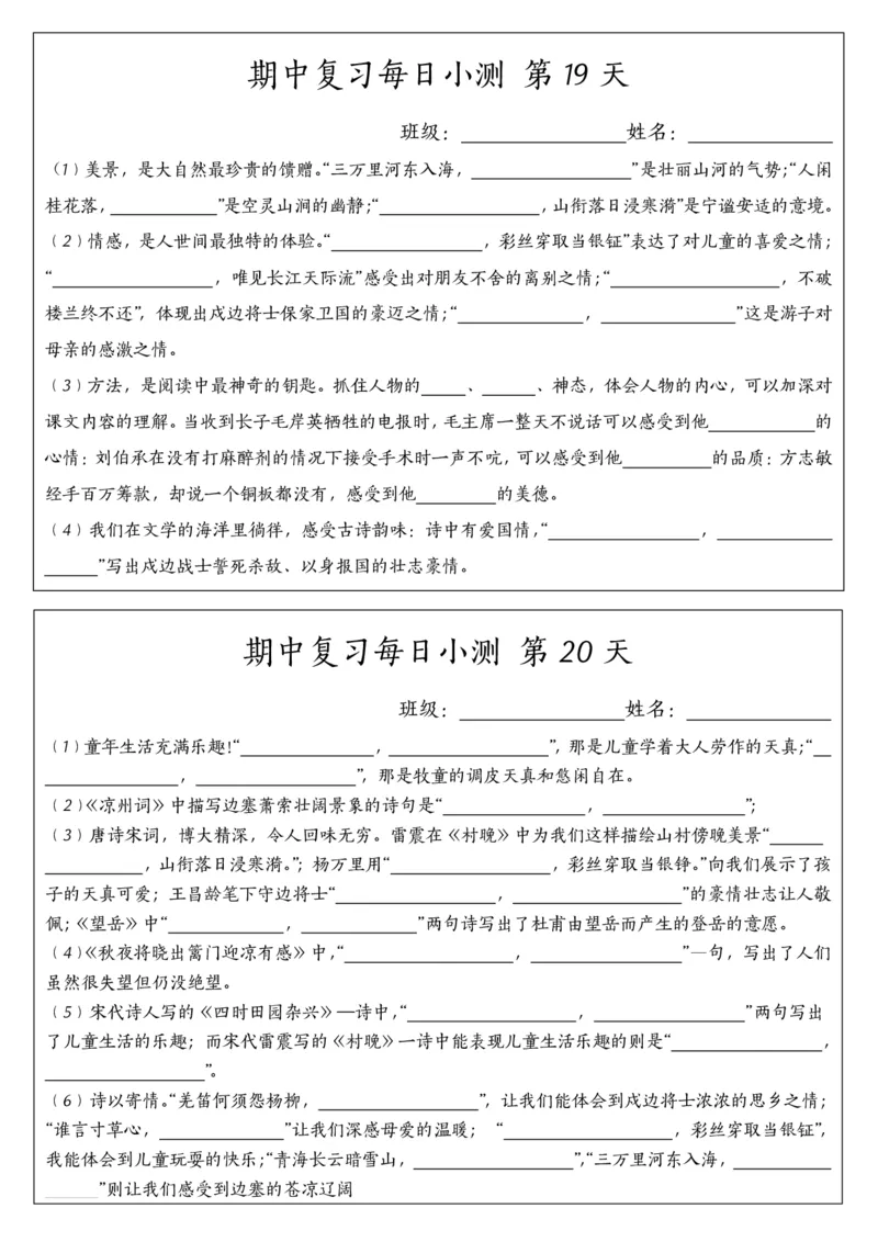 《五年级（下）语文期中复习每日小测(1)_5年级下册同步教辅_5下语文_五下语文专项练习》第10页预览