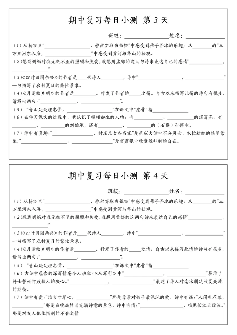 《五年级（下）语文期中复习每日小测(1)_5年级下册同步教辅_5下语文_五下语文专项练习》第2页预览