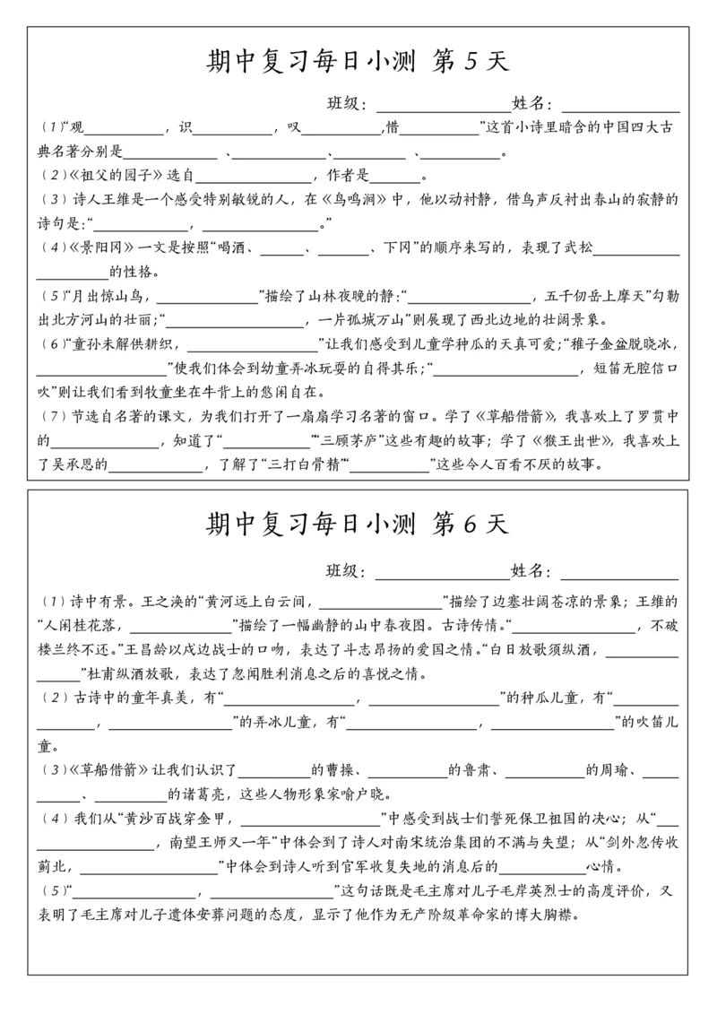 《五年级（下）语文期中复习每日小测(1)_5年级下册同步教辅_5下语文_五下语文专项练习》第3页预览