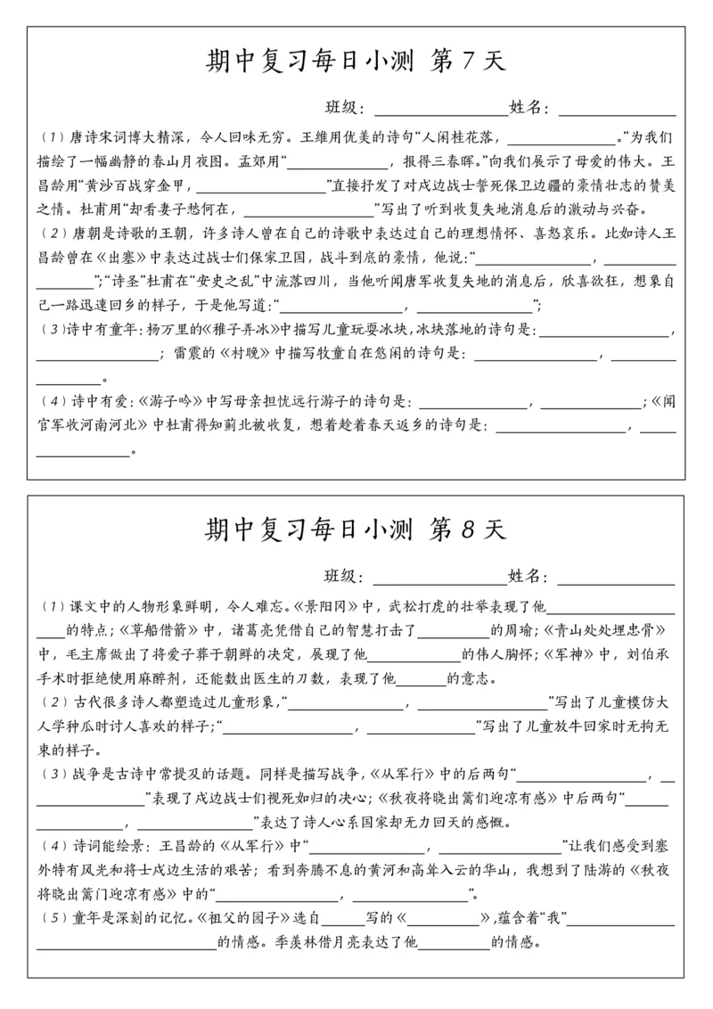 《五年级（下）语文期中复习每日小测(1)_5年级下册同步教辅_5下语文_五下语文专项练习》第4页预览