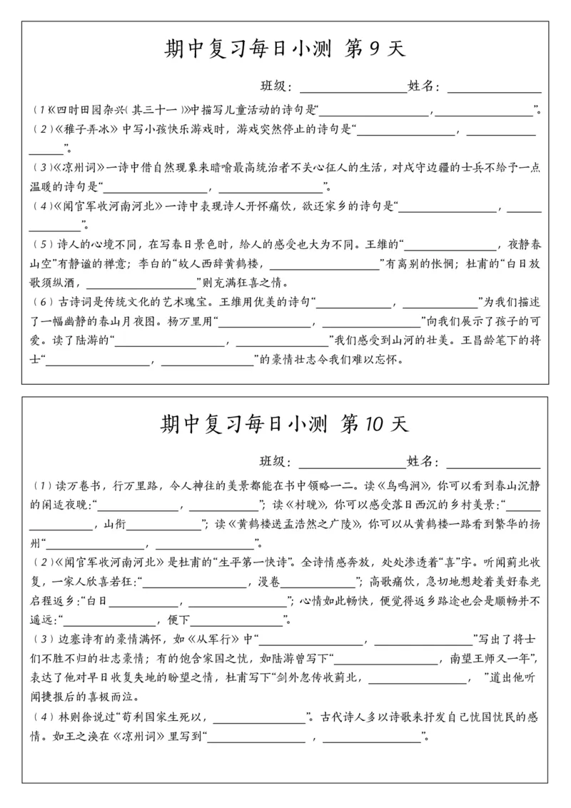 《五年级（下）语文期中复习每日小测(1)_5年级下册同步教辅_5下语文_五下语文专项练习》第5页预览