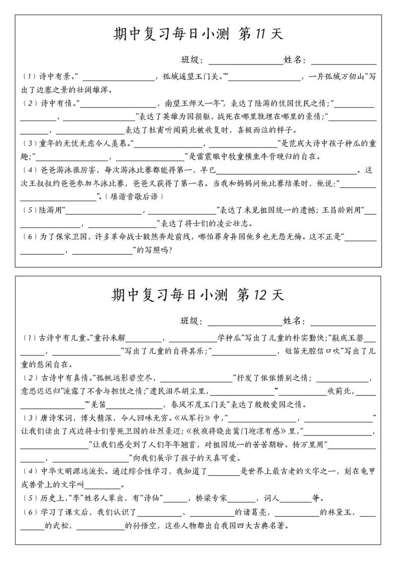 《五年级（下）语文期中复习每日小测(1)_5年级下册同步教辅_5下语文_五下语文专项练习》第6页预览