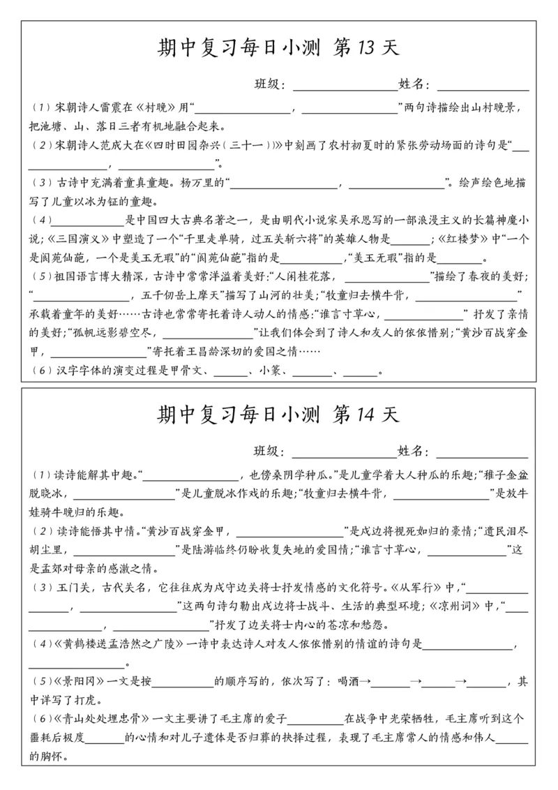 《五年级（下）语文期中复习每日小测(1)_5年级下册同步教辅_5下语文_五下语文专项练习》第7页预览