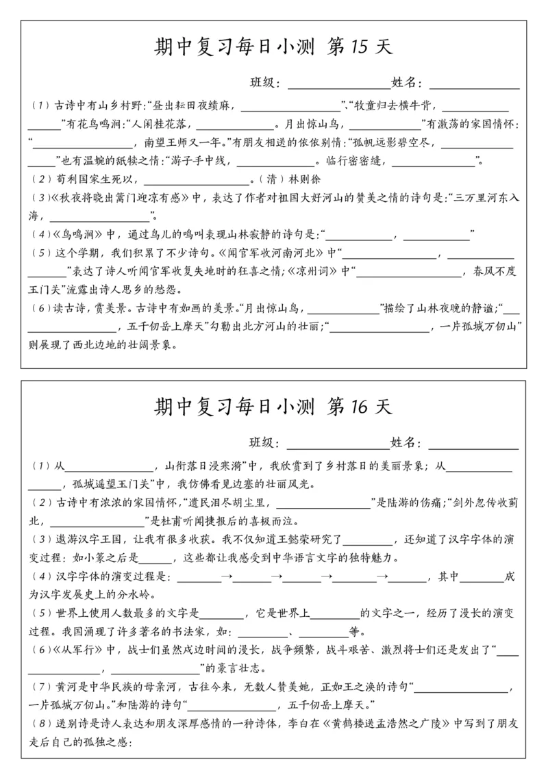 《五年级（下）语文期中复习每日小测(1)_5年级下册同步教辅_5下语文_五下语文专项练习》第8页预览
