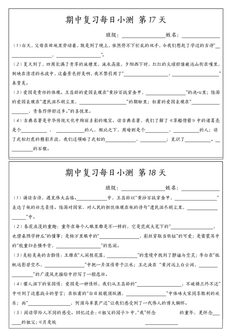 《五年级（下）语文期中复习每日小测(1)_5年级下册同步教辅_5下语文_五下语文专项练习》第9页预览