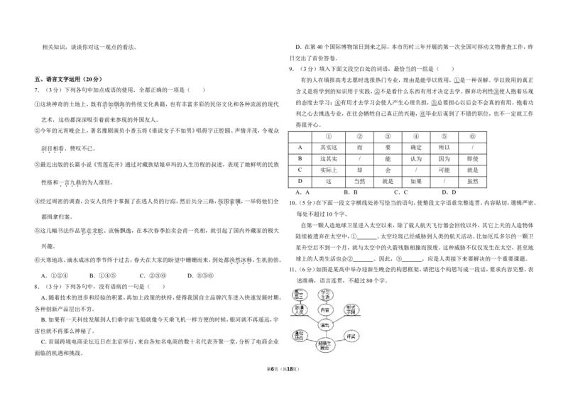 《2016年全国统一高考语文试卷（新课标ⅲ）（含解析版）_高考一二三轮复习_语文_2026年-语文专项复习_2008年-2025年语文高考真题_2008-2020年高考_全国卷_全国统一高考语文（新课标ⅲ）16-21》第6页预览