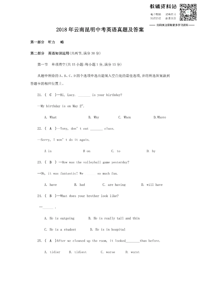 《2018云南昆明中考英语真题及答案_初高中资料库_初中资料库（转存避免链接过期失效）_初中英语》第1页预览