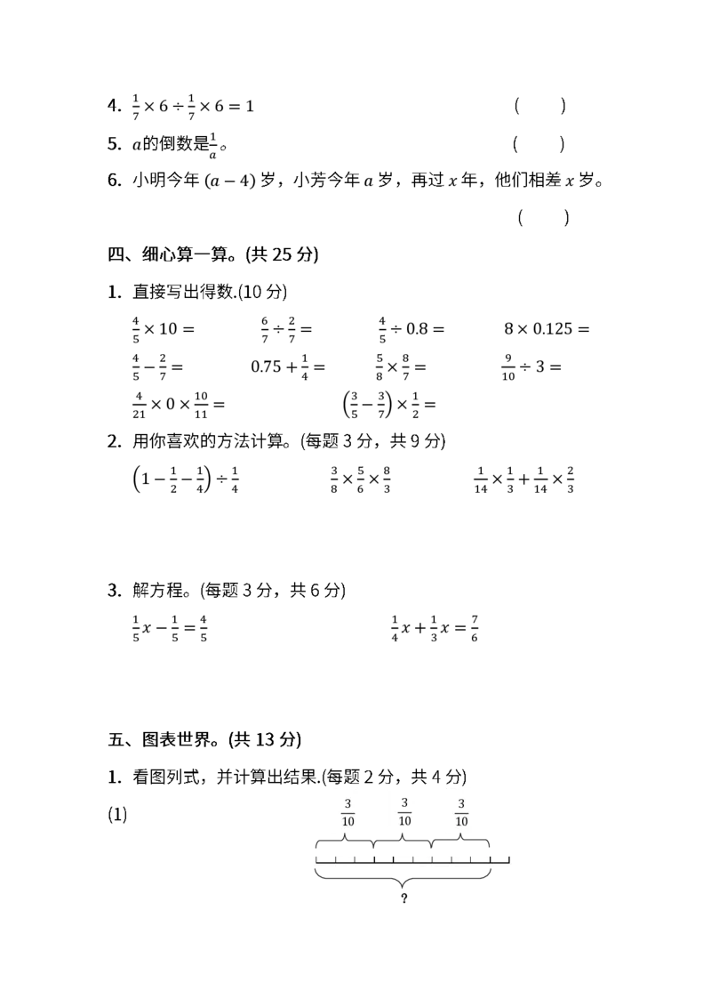 《五（下）北师大数学期末测试卷.5_5年级下册同步教辅_5下数学_五下数学北师大版试卷》第4页预览